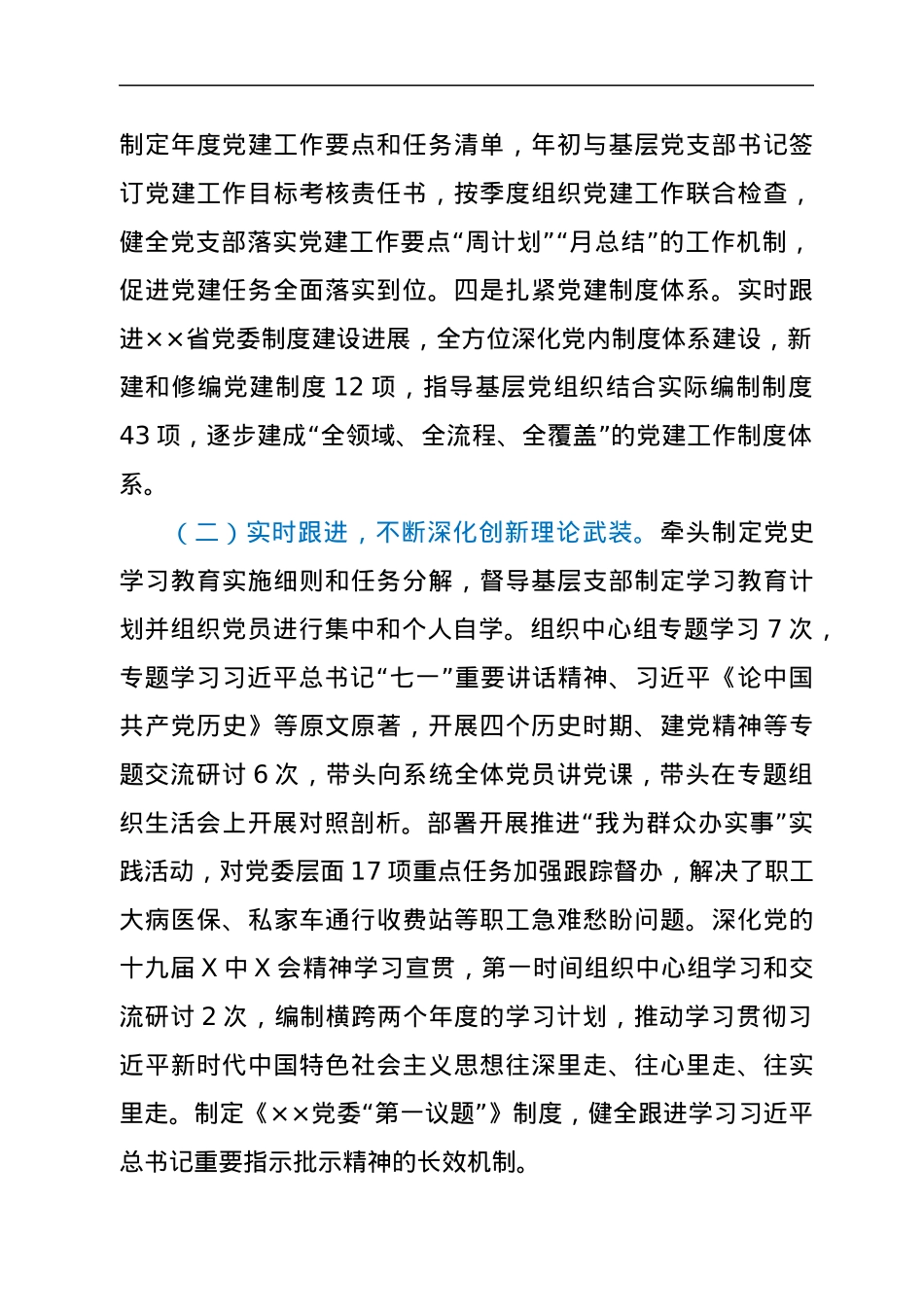 2021年度党委书记抓党建工作述职报告.docx_第2页