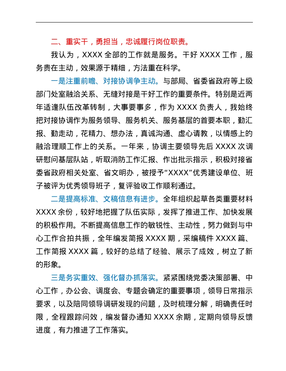 2021年度党委中心组成员述职述廉报告.Doc_第2页