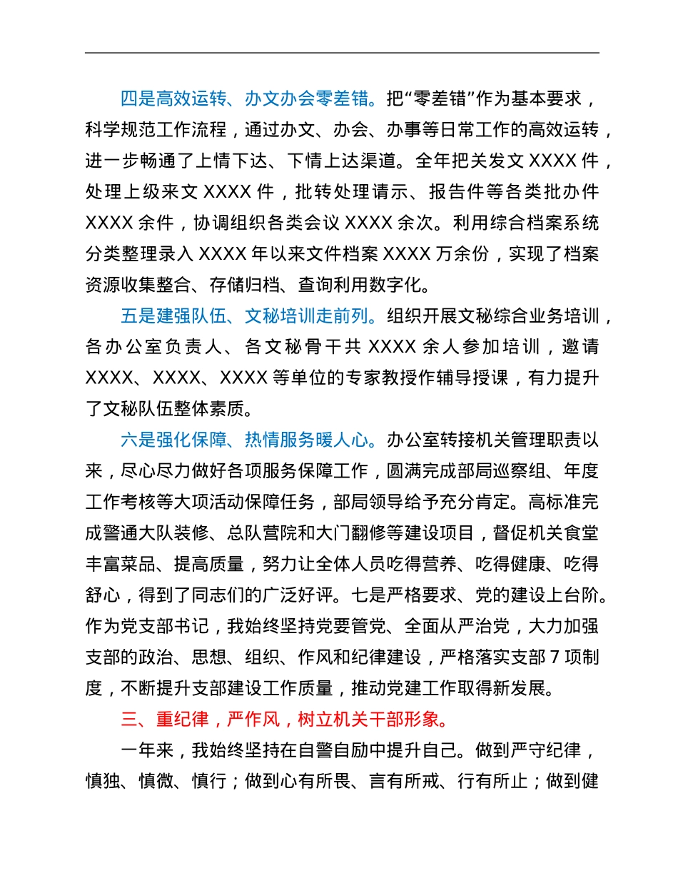 2021年度党委中心组成员述职述廉报告.Doc_第3页