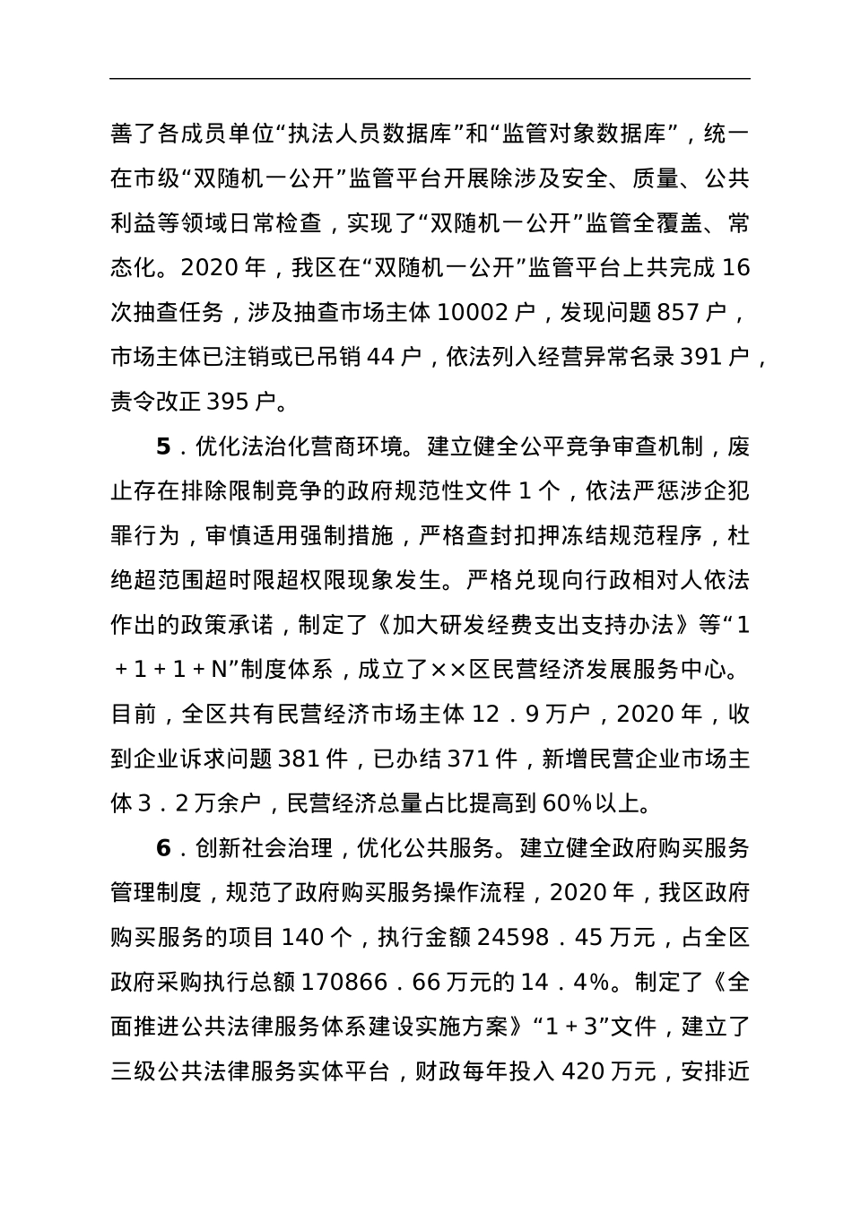 2021年度法治政府督察自查报告.docx_第3页