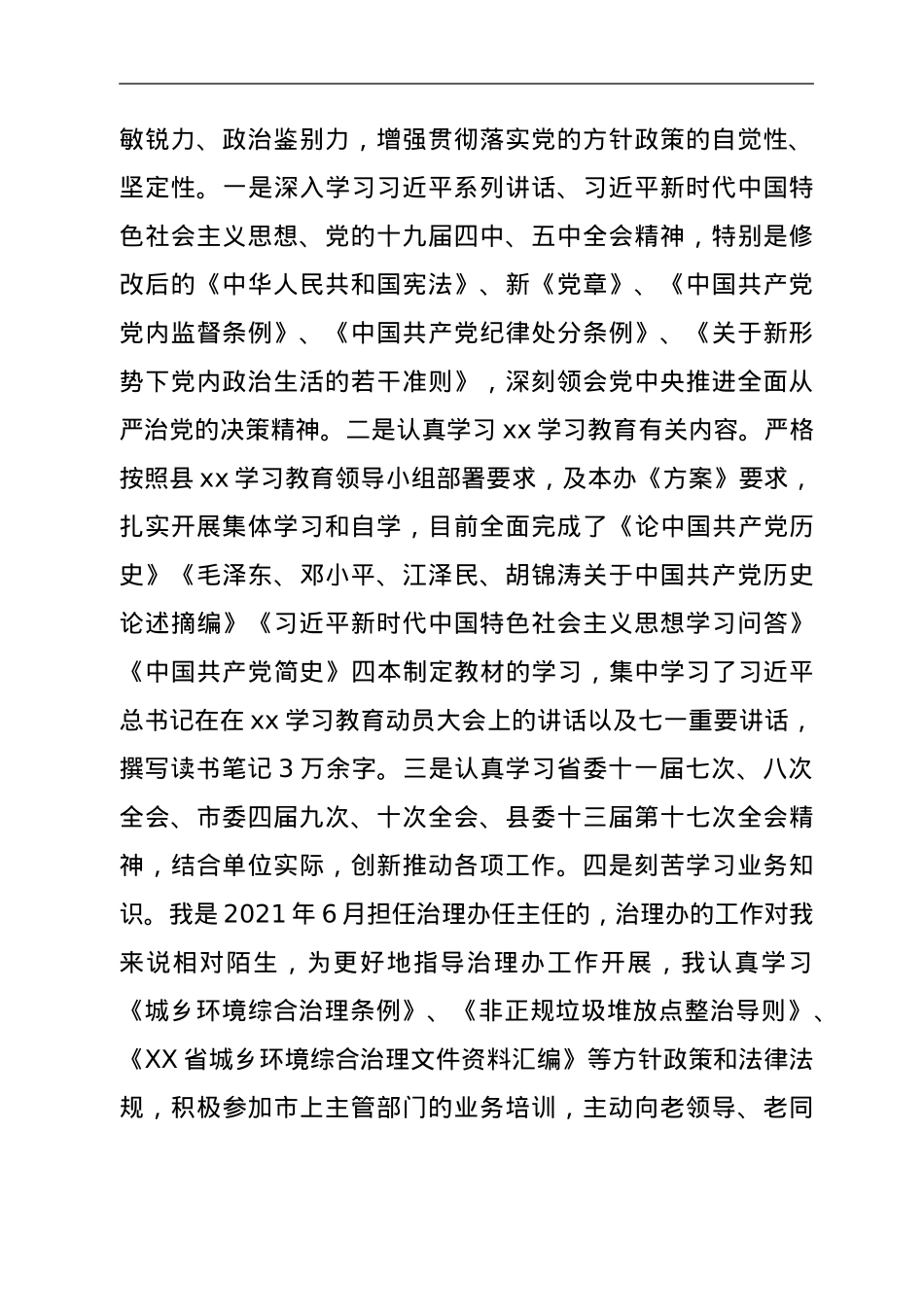 2021年度个人述学报告.doc_第2页