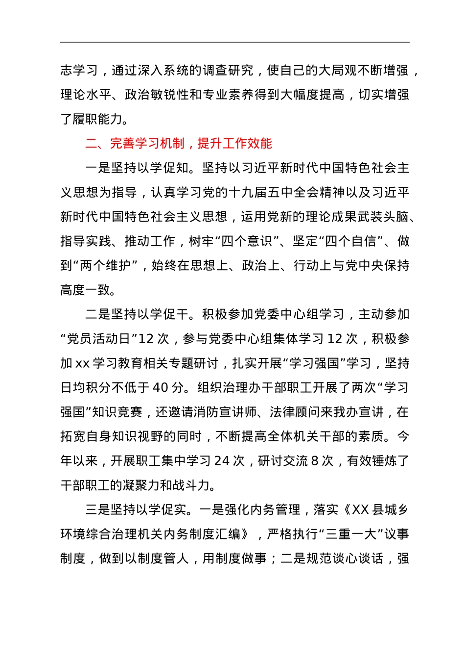 2021年度个人述学报告.doc_第3页