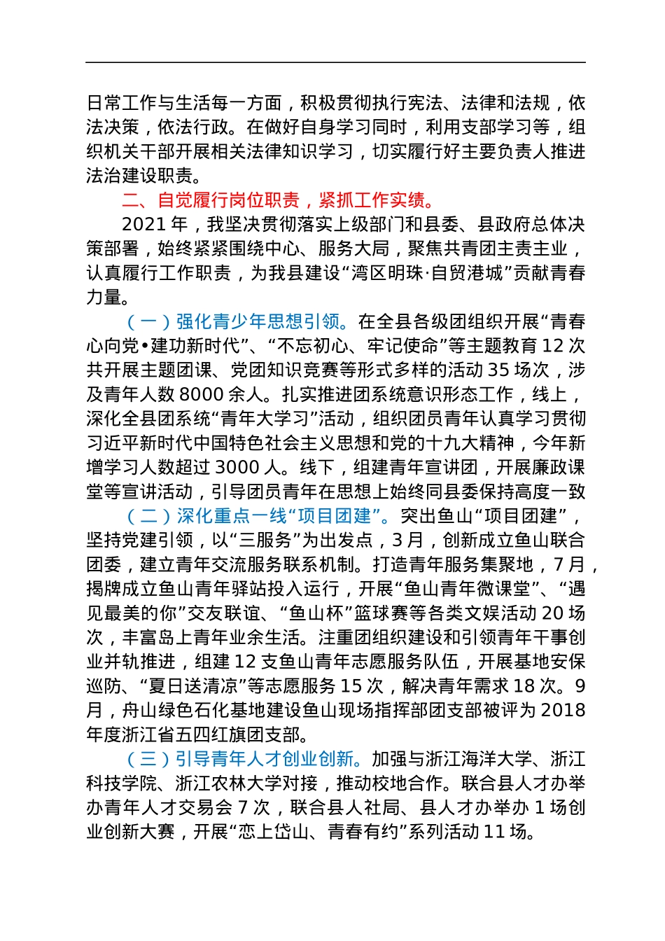 2021年度个人述职述廉述德述法报告.docx_第2页