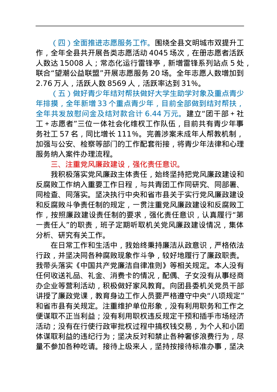 2021年度个人述职述廉述德述法报告.docx_第3页