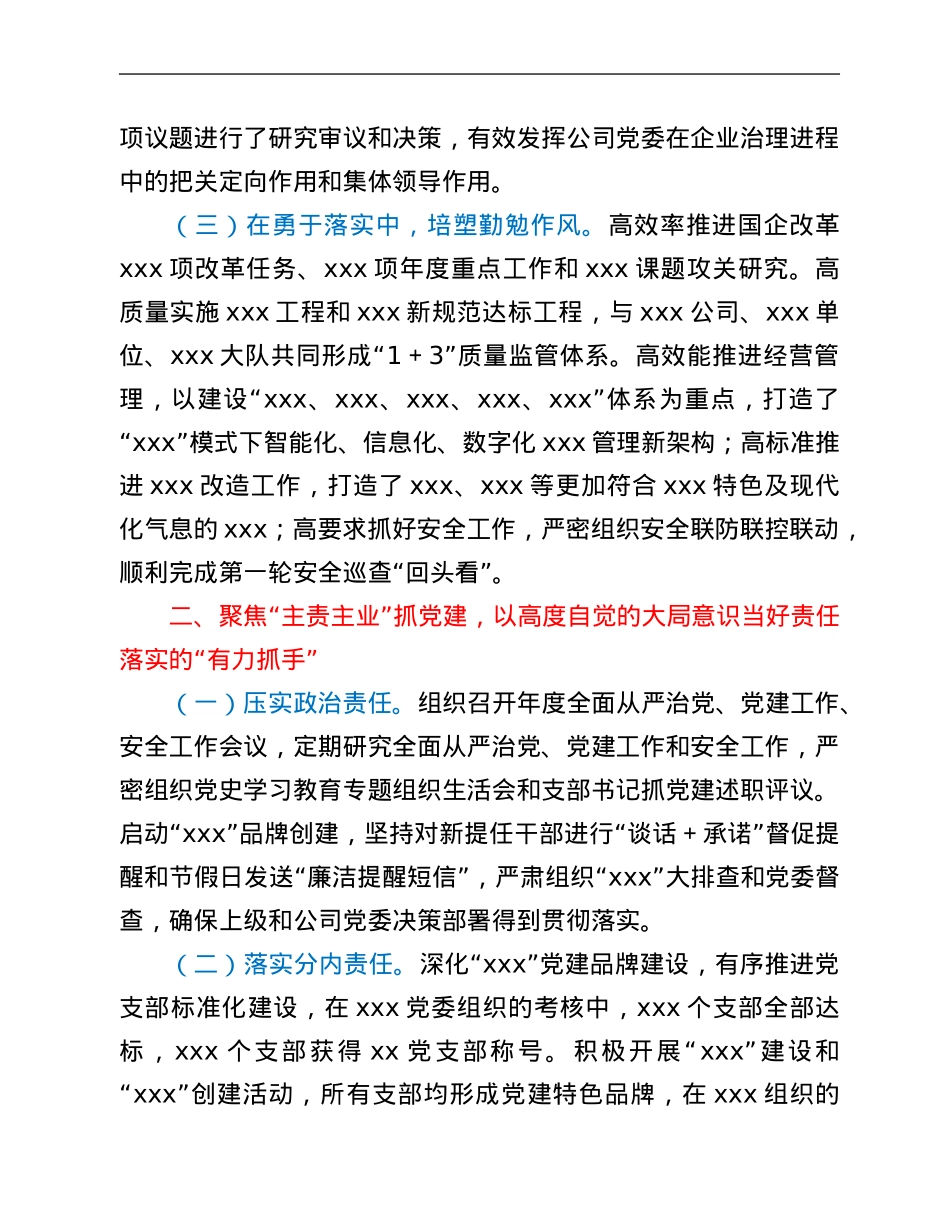 2021年度公司党组织书记抓基层党建工作述职报告.Doc_第2页