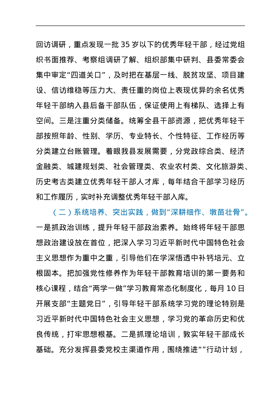 2021年度关于培养选拔优秀年轻干部的调研工作汇报材料.docx_第2页