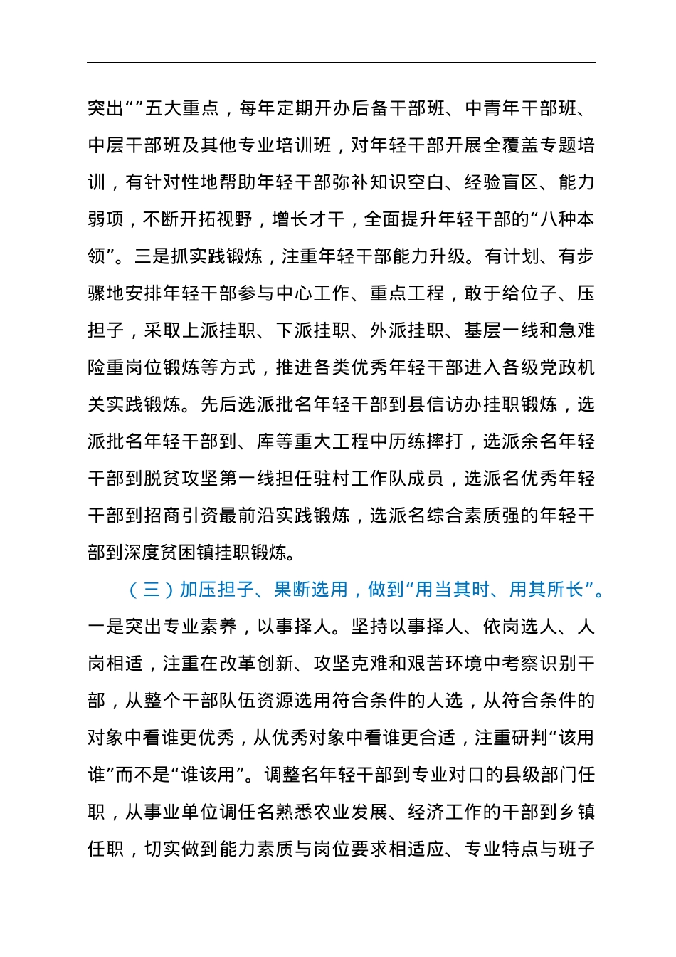 2021年度关于培养选拔优秀年轻干部的调研工作汇报材料.docx_第3页