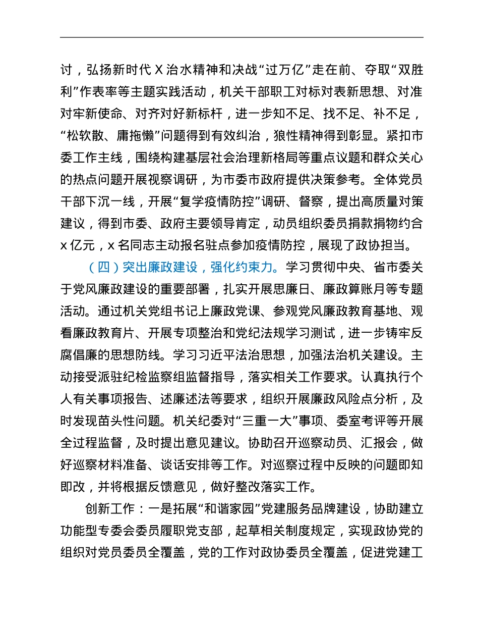 2021年度机关党建工作述职报告.Doc_第2页