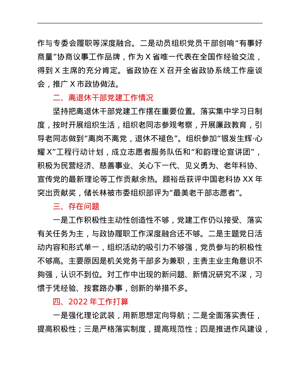 2021年度机关党建工作述职报告.Doc_第3页