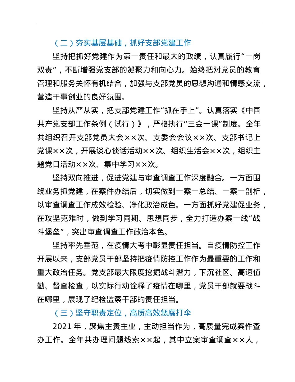 2021年度纪检干部述学述职述廉报告.Doc_第2页