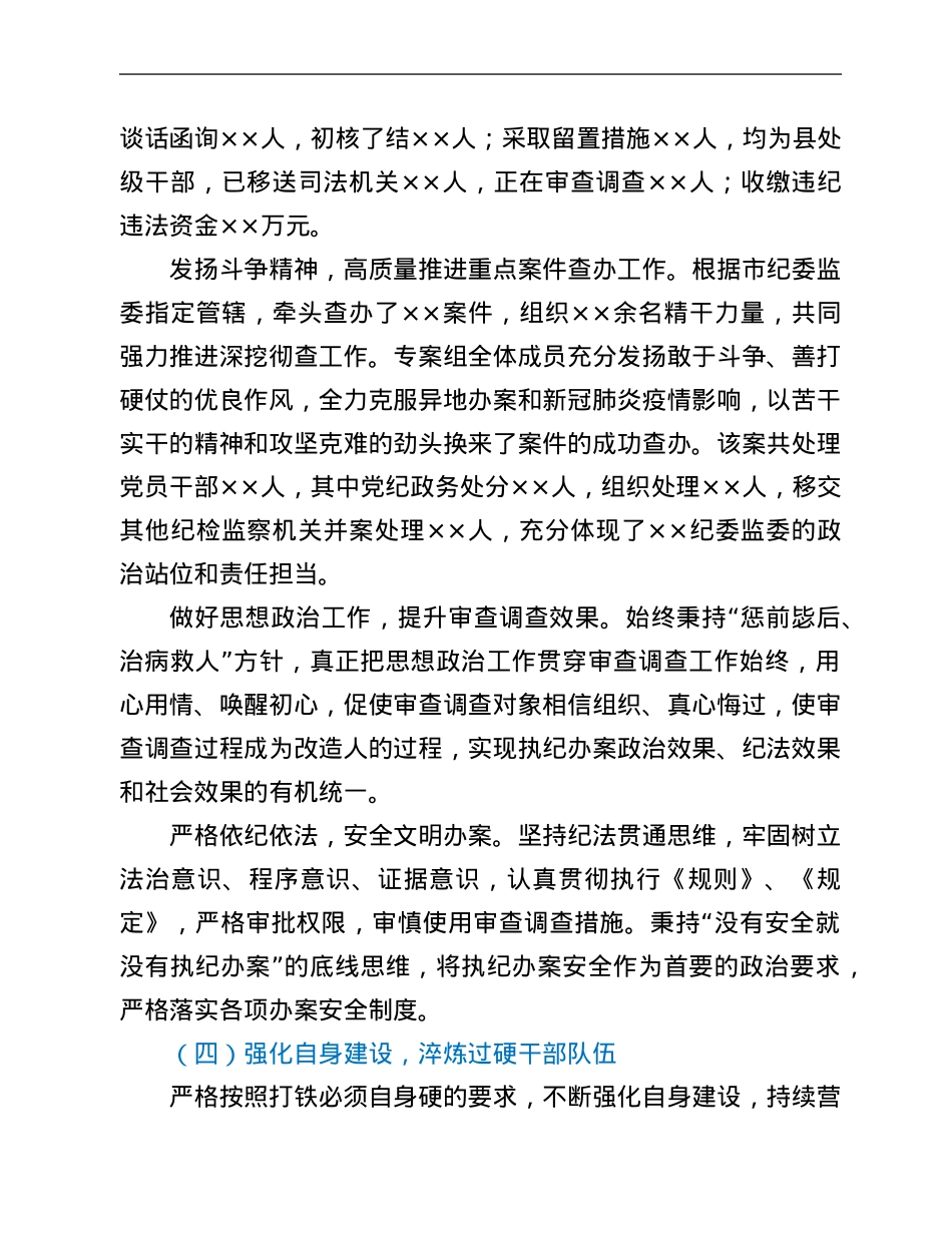 2021年度纪检干部述学述职述廉报告.Doc_第3页