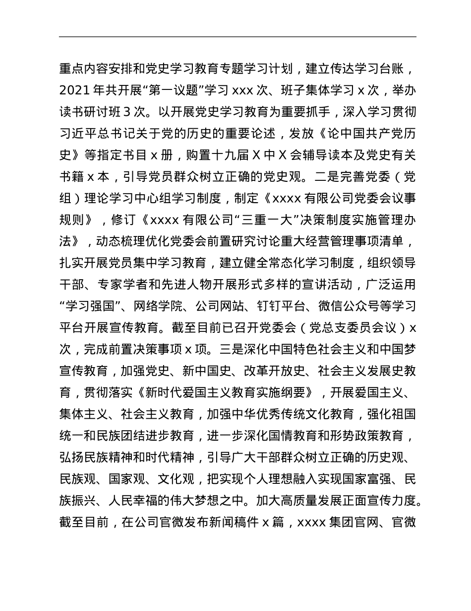 2021年度精神文明单位创建总结报告.Doc_第2页