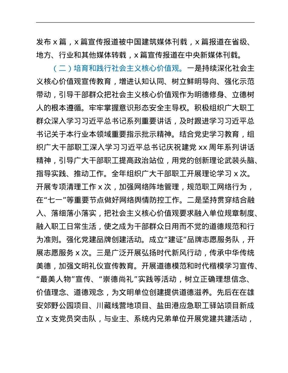 2021年度精神文明单位创建总结报告.Doc_第3页