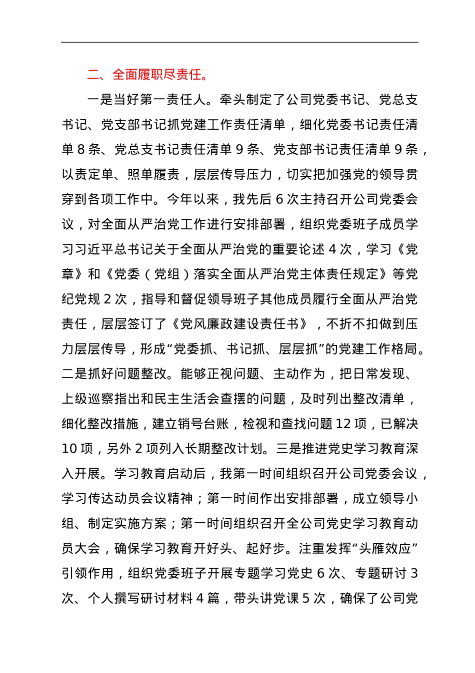 2021年度履行全面从严治党主体责任及党风廉政建设责任制情况汇报.doc_第2页