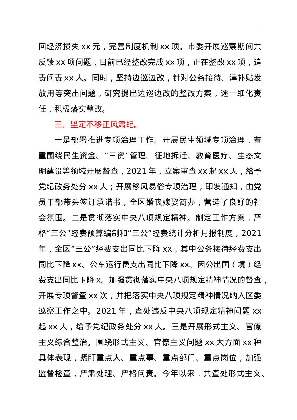 2021年度全面从严治主体责任落实情况总结汇报.docx_第3页