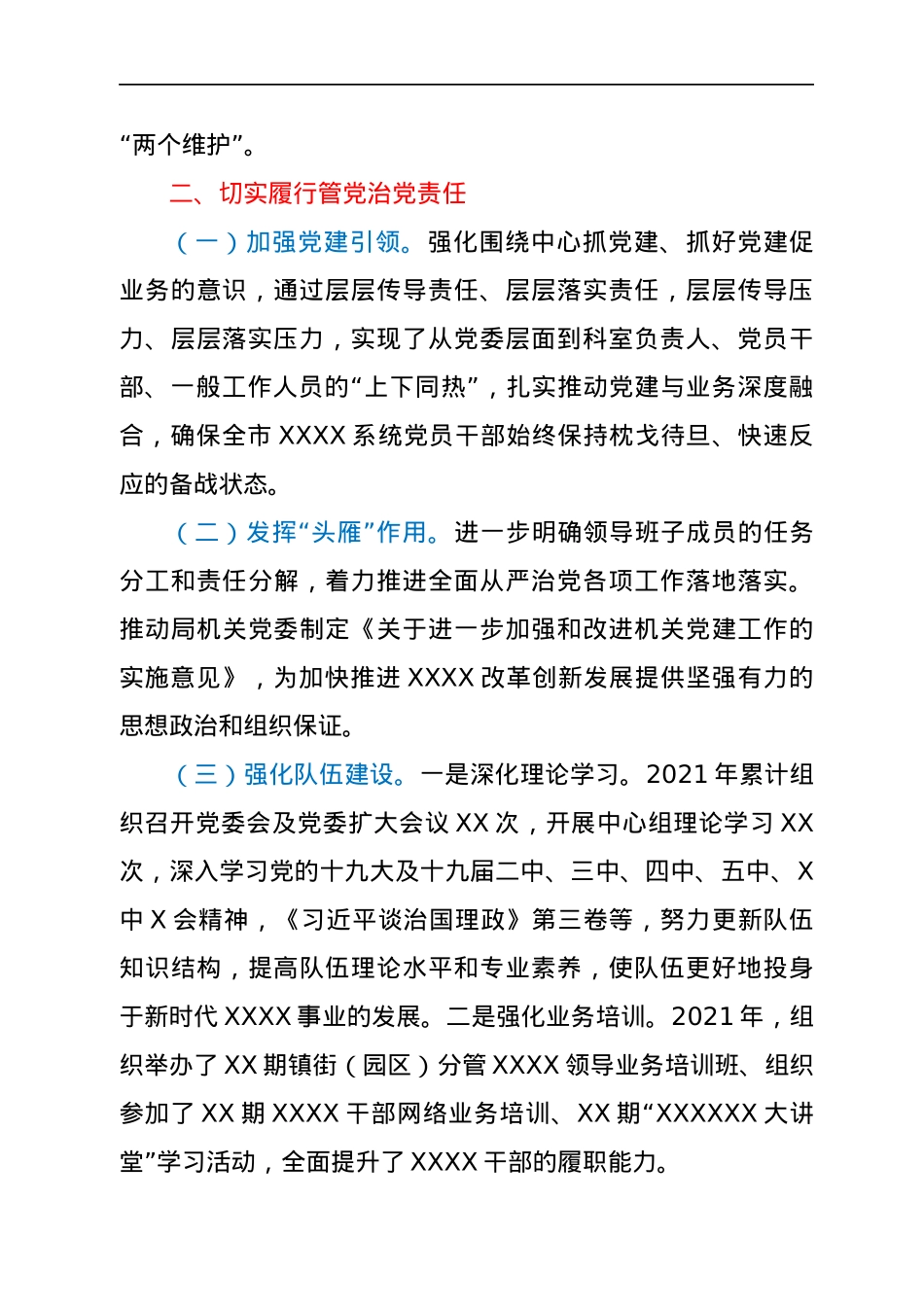 2021年度述职述廉述法报告.docx_第2页