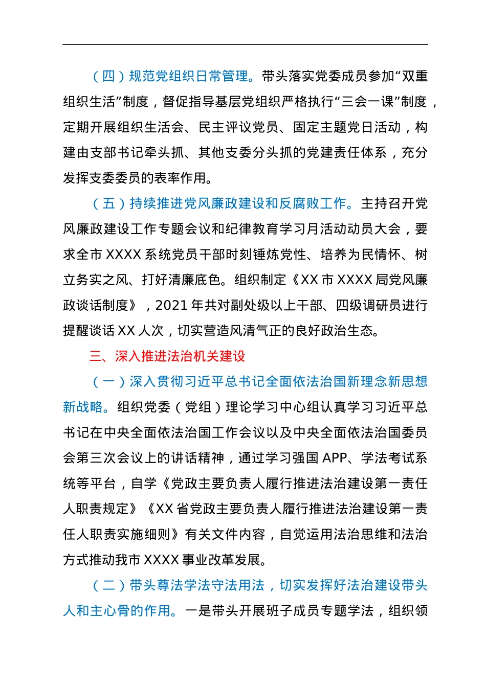 2021年度述职述廉述法报告.docx_第3页