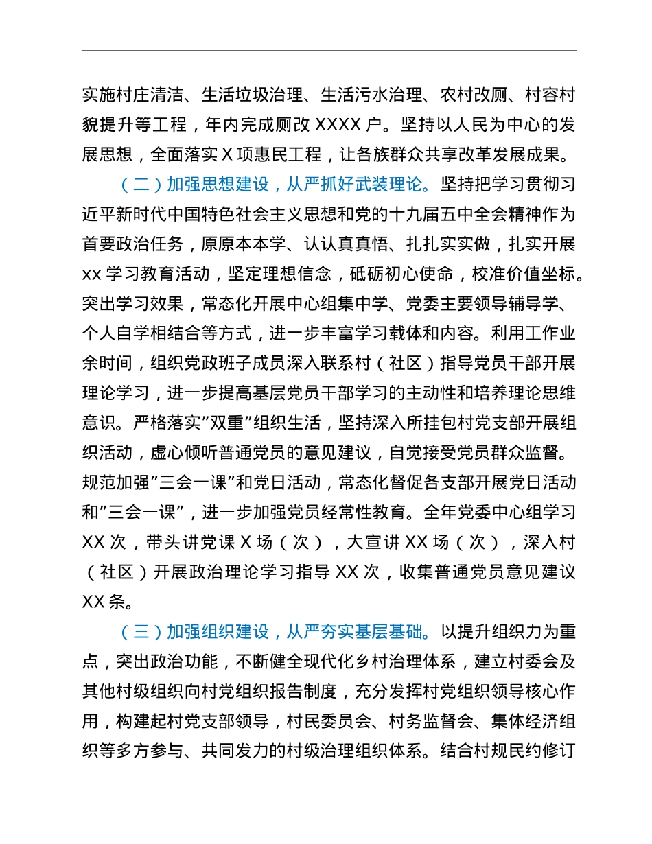 2021年度镇党委书记抓基层党建工作述职报告.Doc_第2页