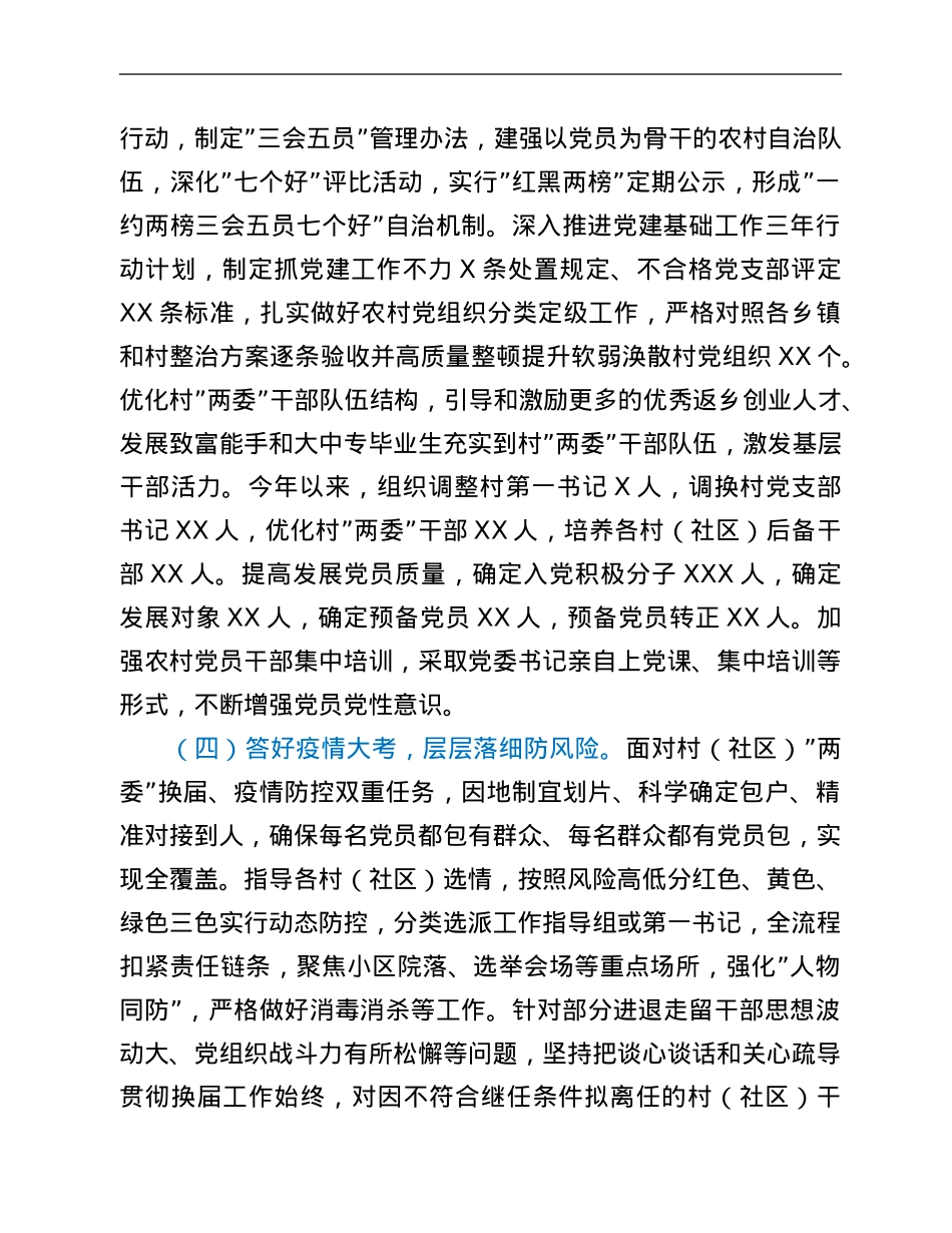 2021年度镇党委书记抓基层党建工作述职报告.Doc_第3页