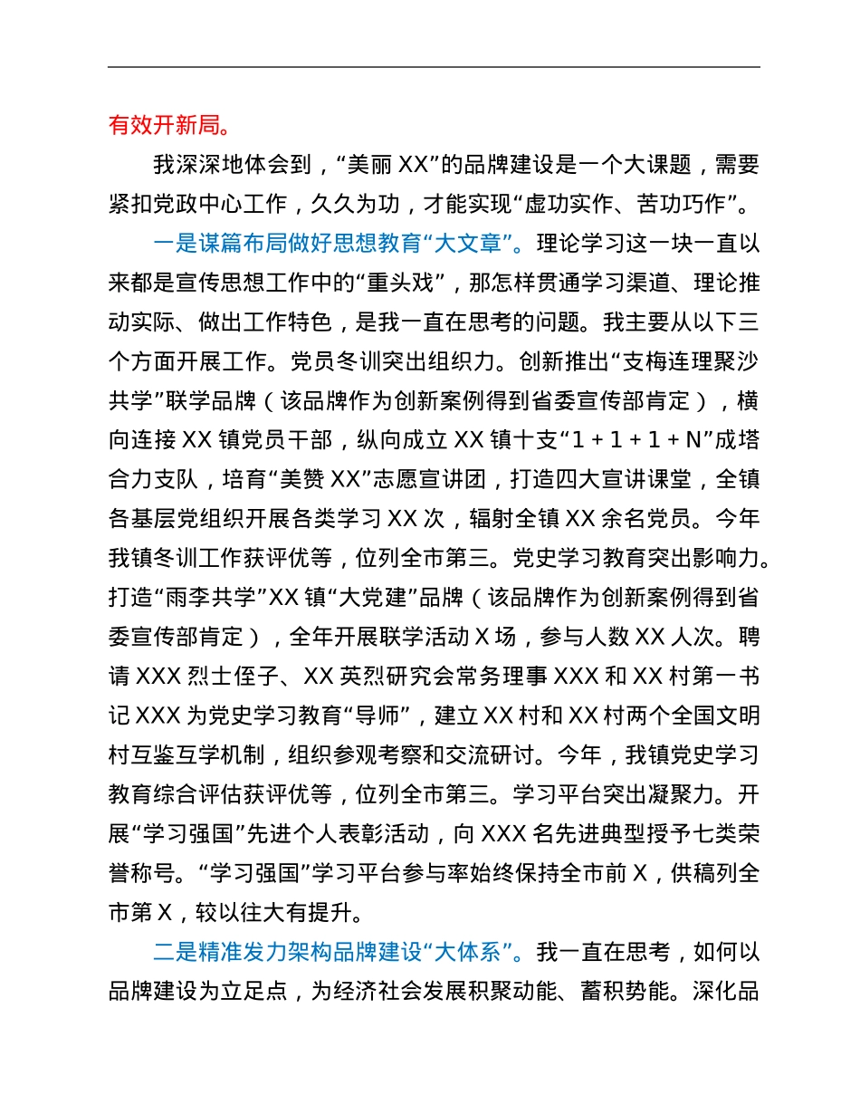 2021年度镇党委委员个人述责述廉述法报告.Doc_第2页