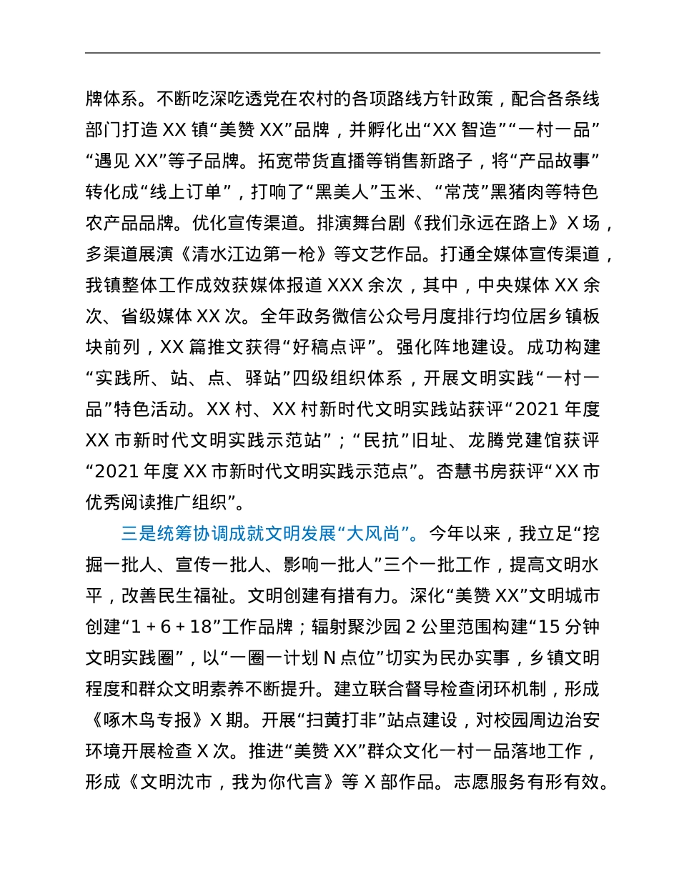 2021年度镇党委委员个人述责述廉述法报告.Doc_第3页
