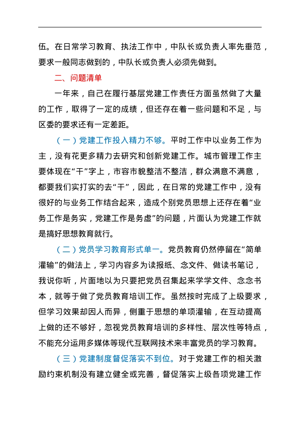 2021年度抓基层党建述职报告.docx_第3页