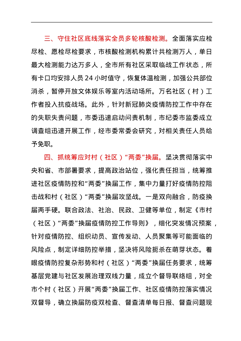 2021年防控成果：市遏制疫情扩散蔓延守住防控成果工作情况汇报材料.docx_第3页