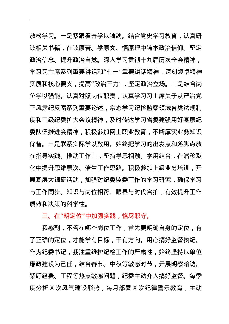 2021年个人述职述廉报告.docx_第2页