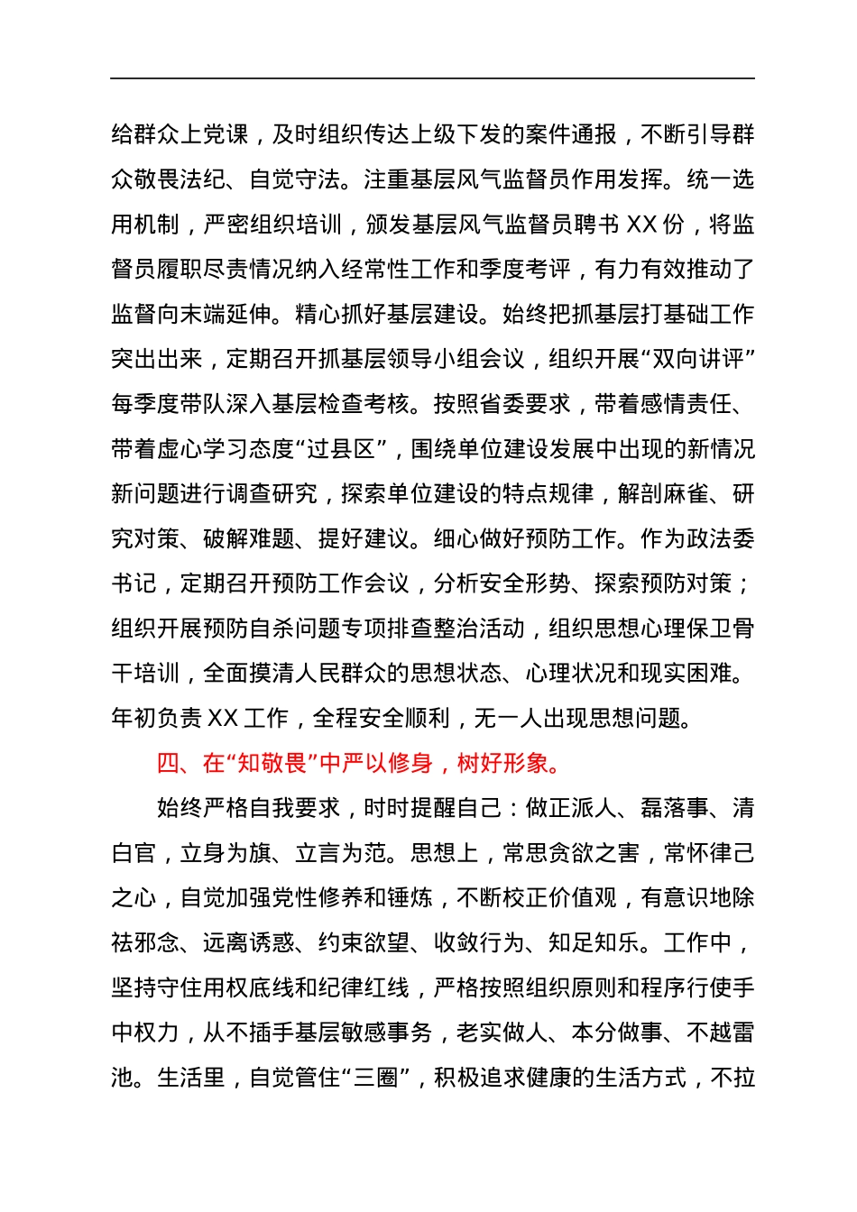 2021年个人述职述廉报告.docx_第3页