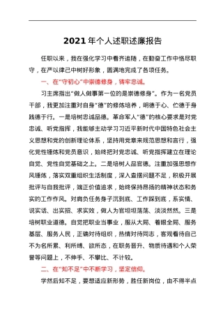2021年个人述职述廉报告.docx