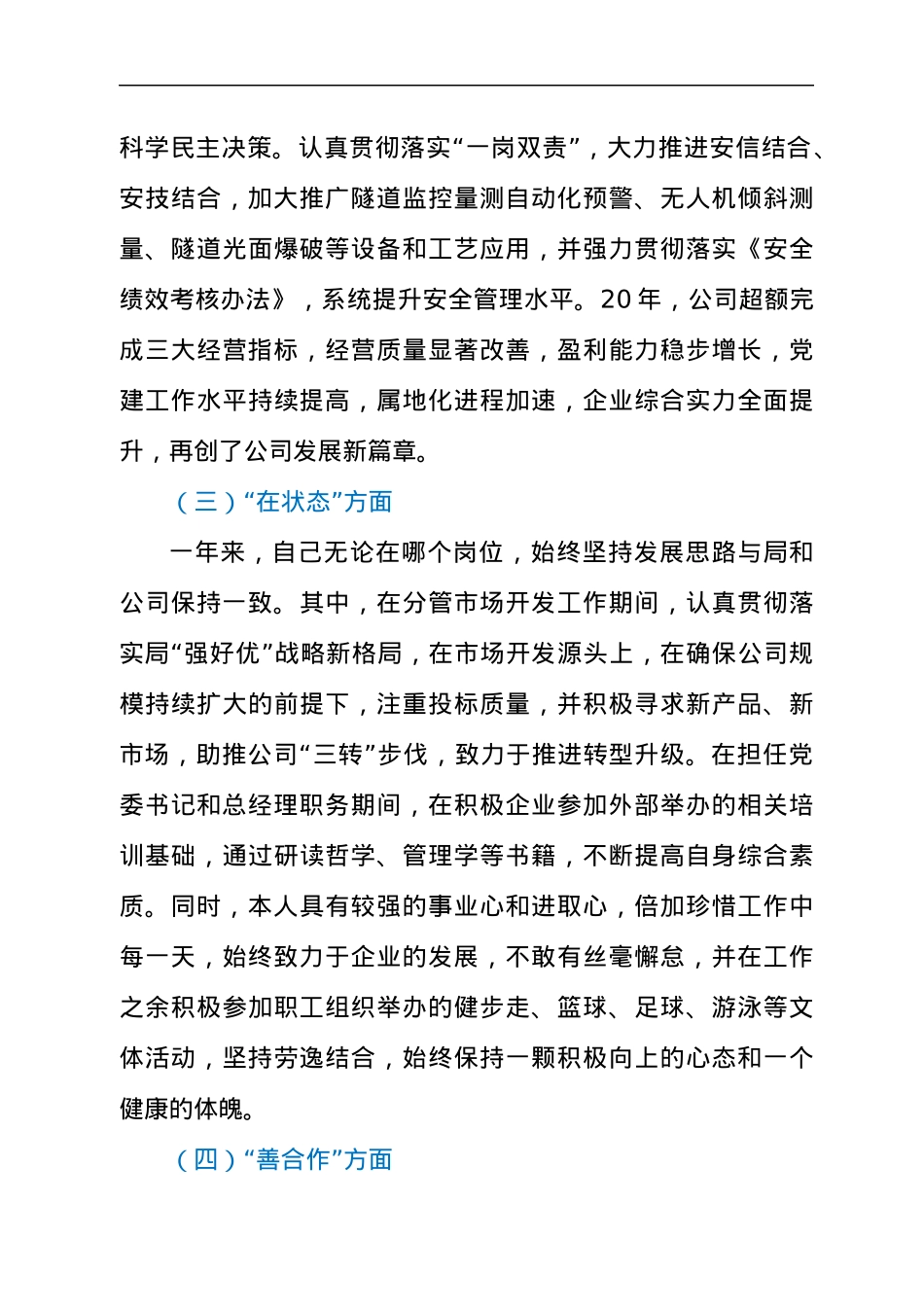 2021年公司机关领导干部个人述职汇报材料.docx_第3页