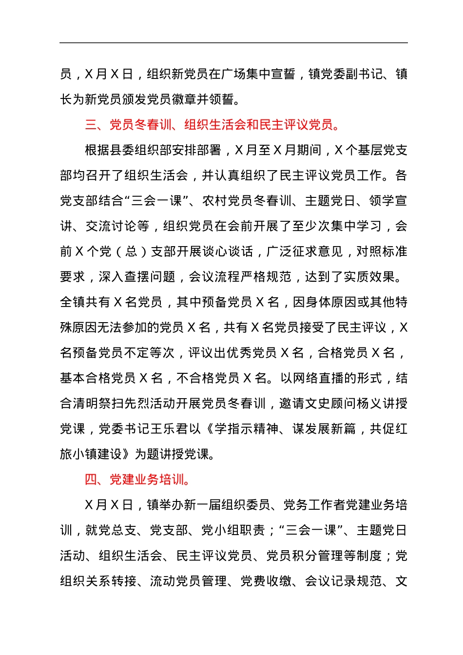 2021年关于基层党建工作总结汇报材料.docx_第2页