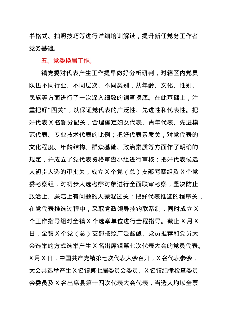 2021年关于基层党建工作总结汇报材料.docx_第3页