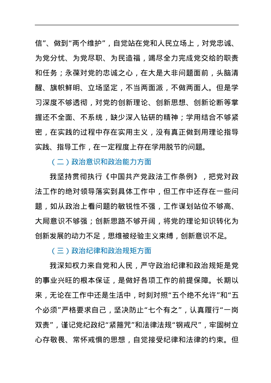 2021年关于领导干部政治忠诚个人剖析汇报材料.docx_第2页