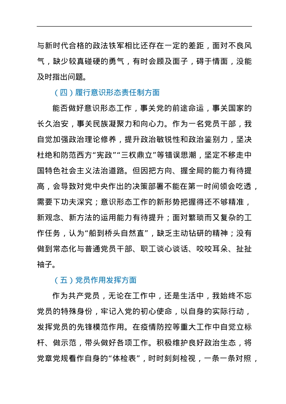 2021年关于领导干部政治忠诚个人剖析汇报材料.docx_第3页