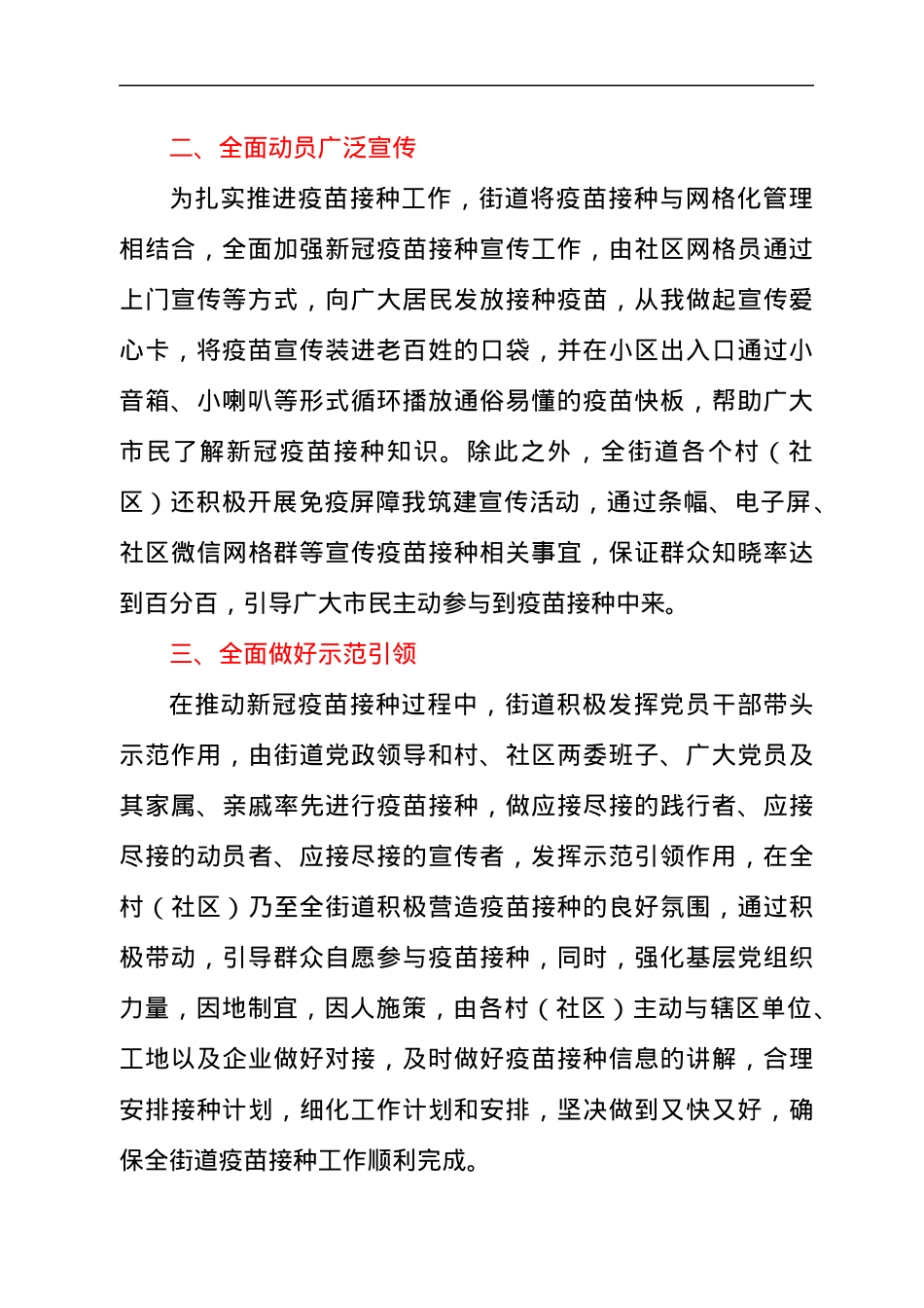 2021年关于新冠疫苗接种工作总结汇报材料.docx_第2页