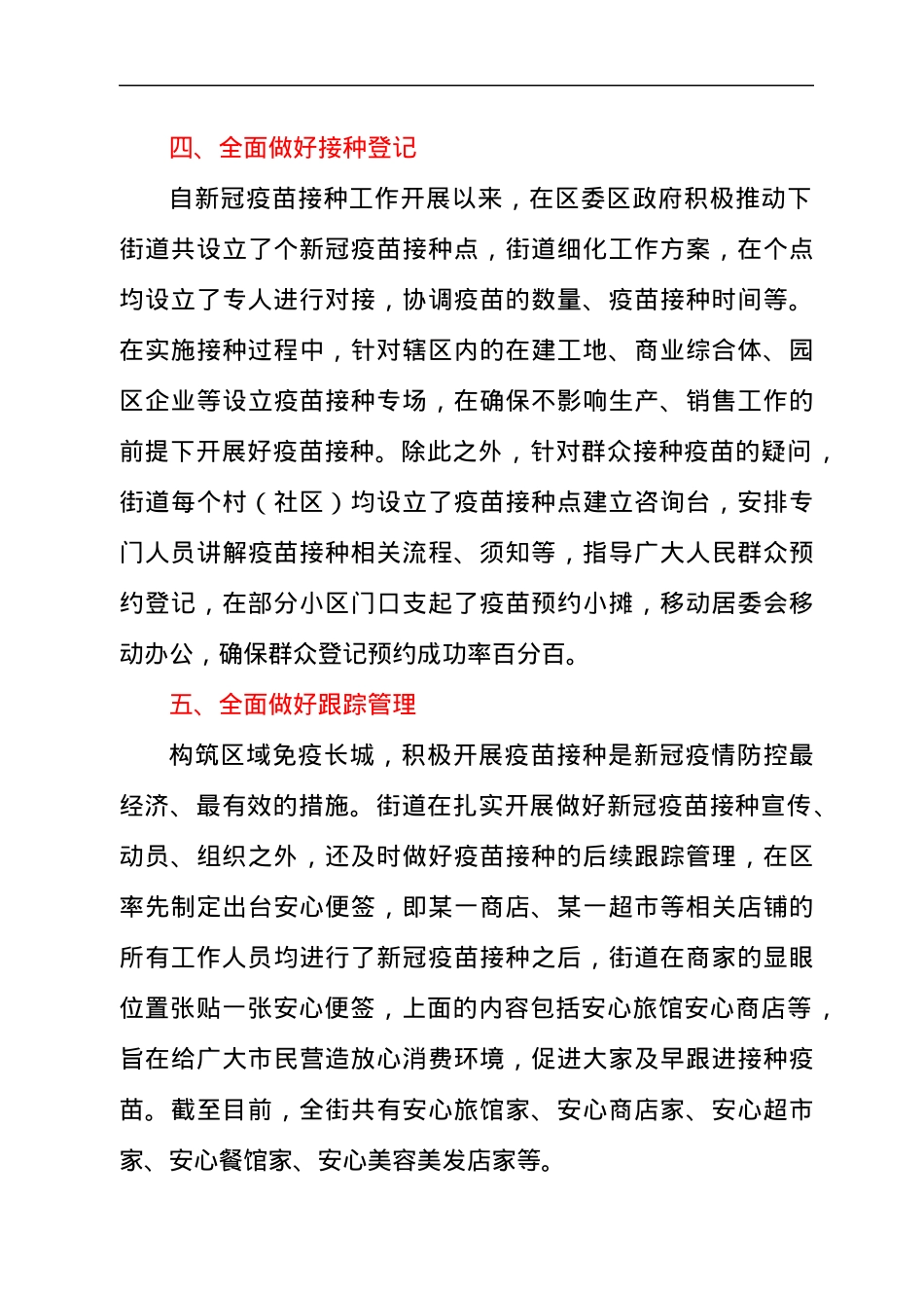 2021年关于新冠疫苗接种工作总结汇报材料.docx_第3页