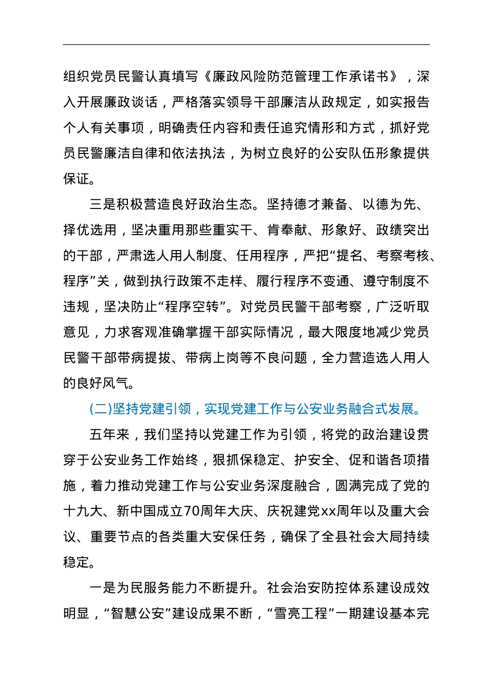 2021年机关党委换届工作报告.doc_第3页