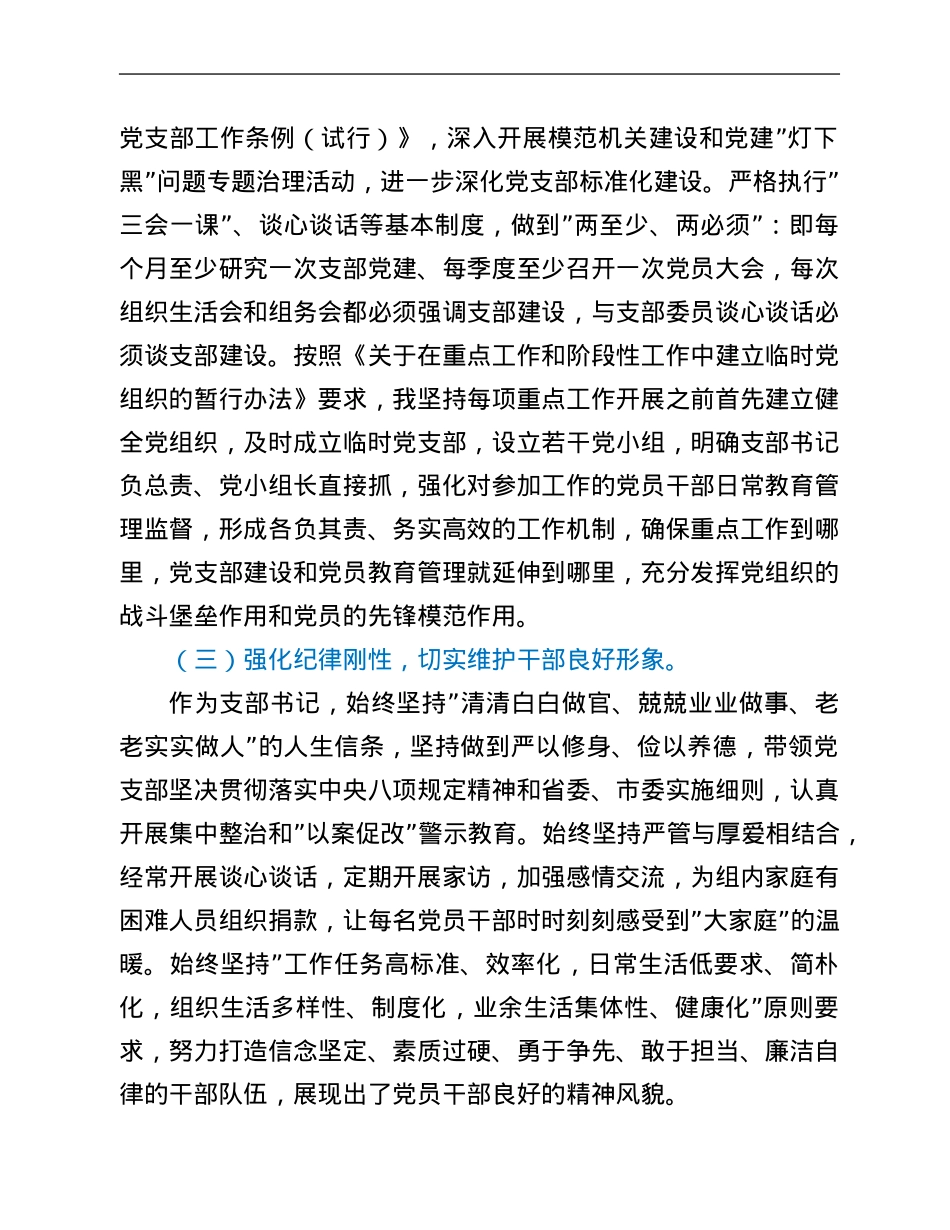 2021年机关党支部书记抓党建工作述职报告.Doc_第2页