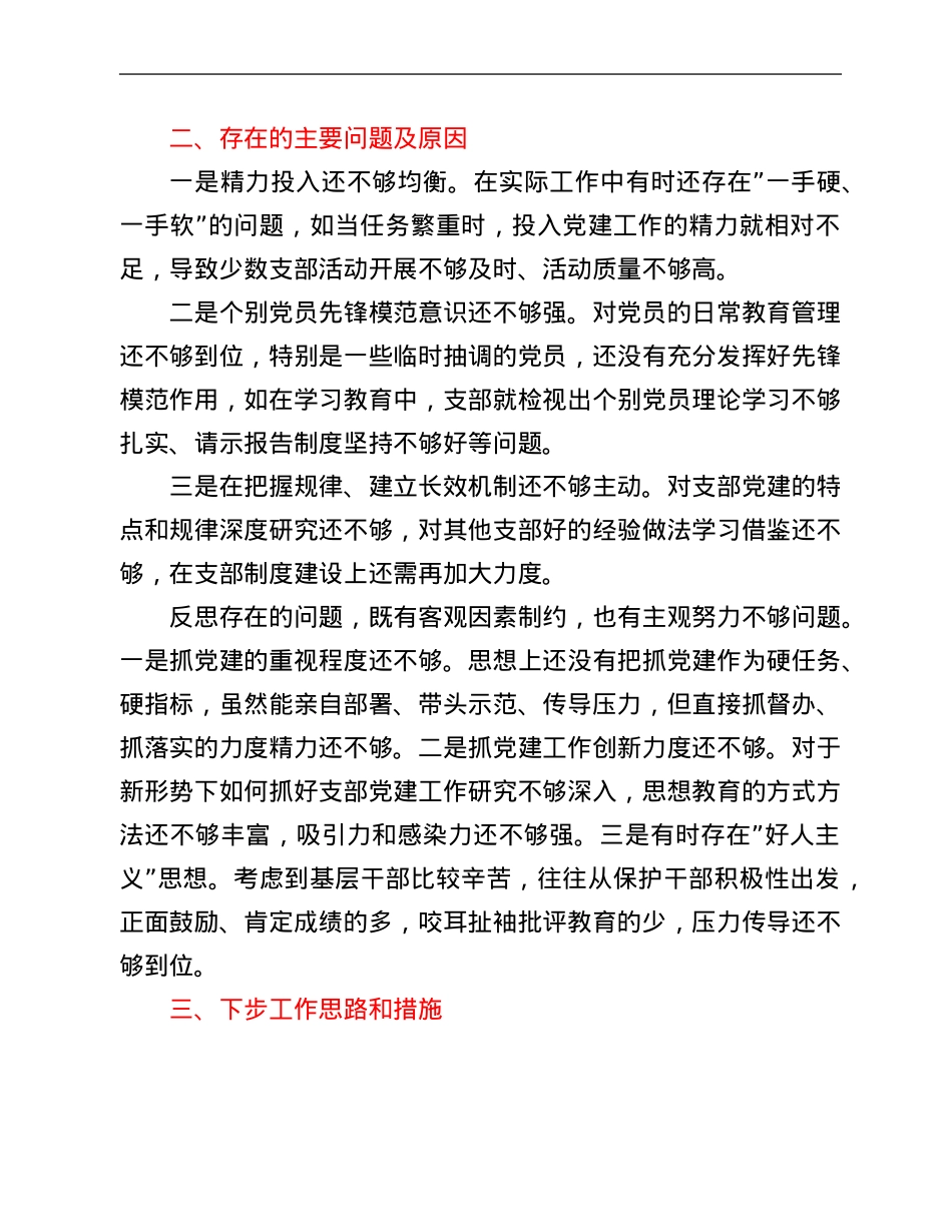 2021年机关党支部书记抓党建工作述职报告.Doc_第3页