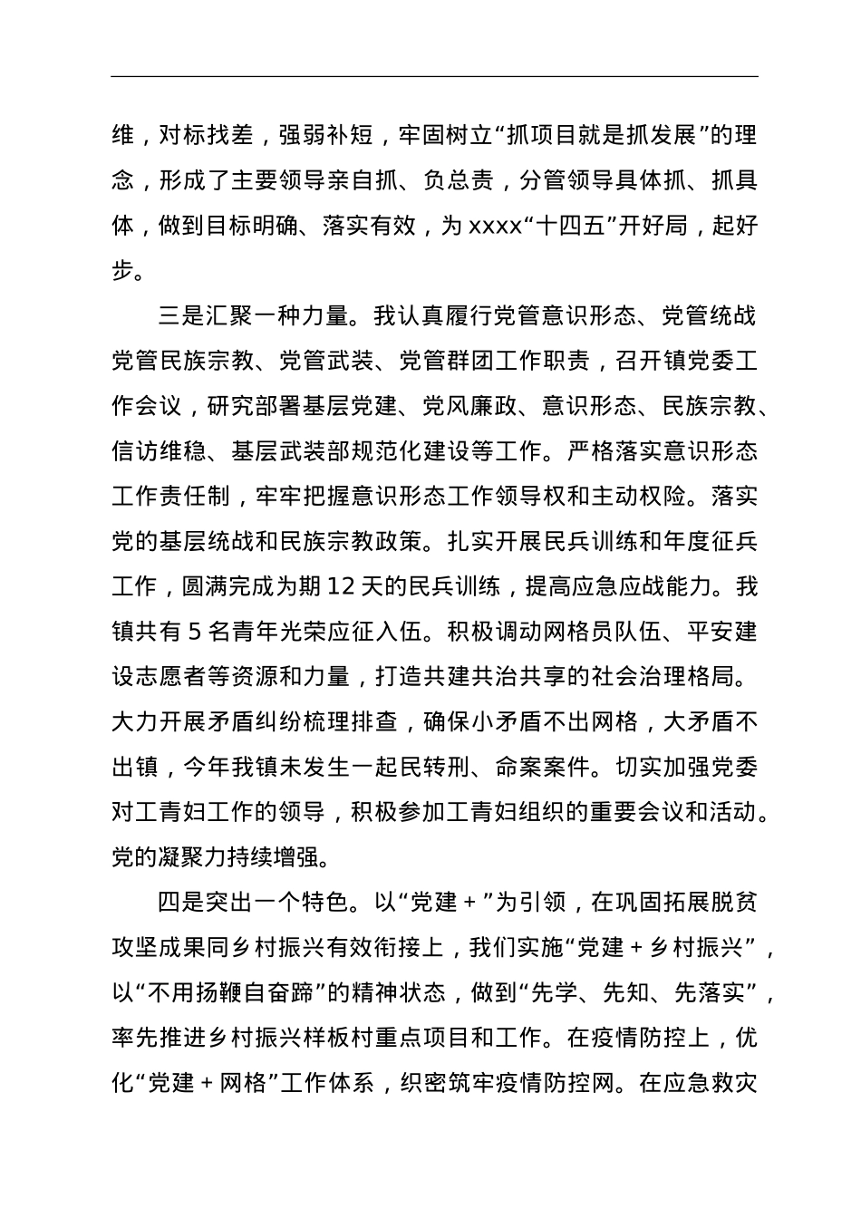 2021年基层党建工作述职报告.doc_第2页