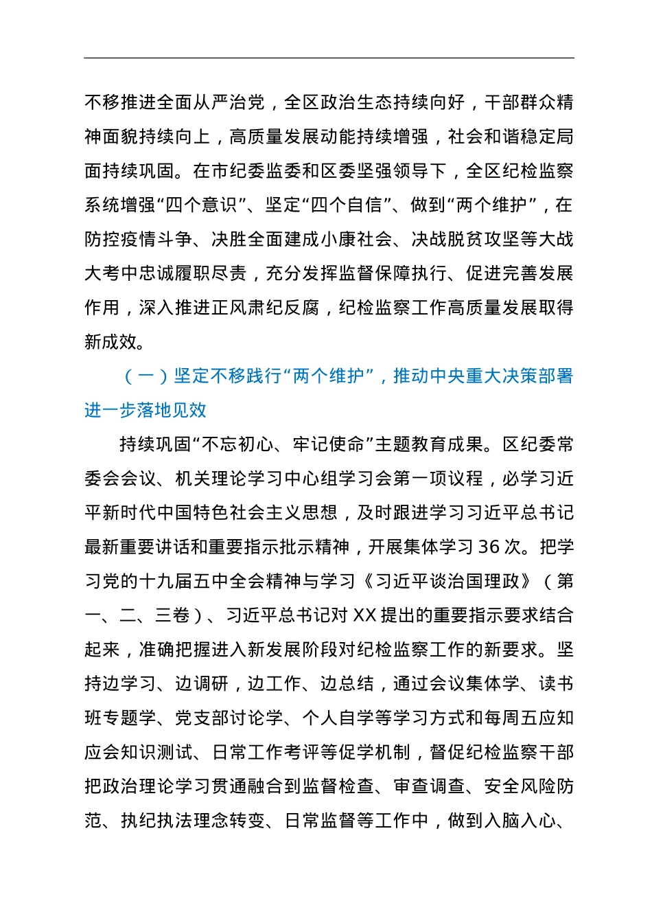2021年纪委全会上的工作报告.doc_第2页
