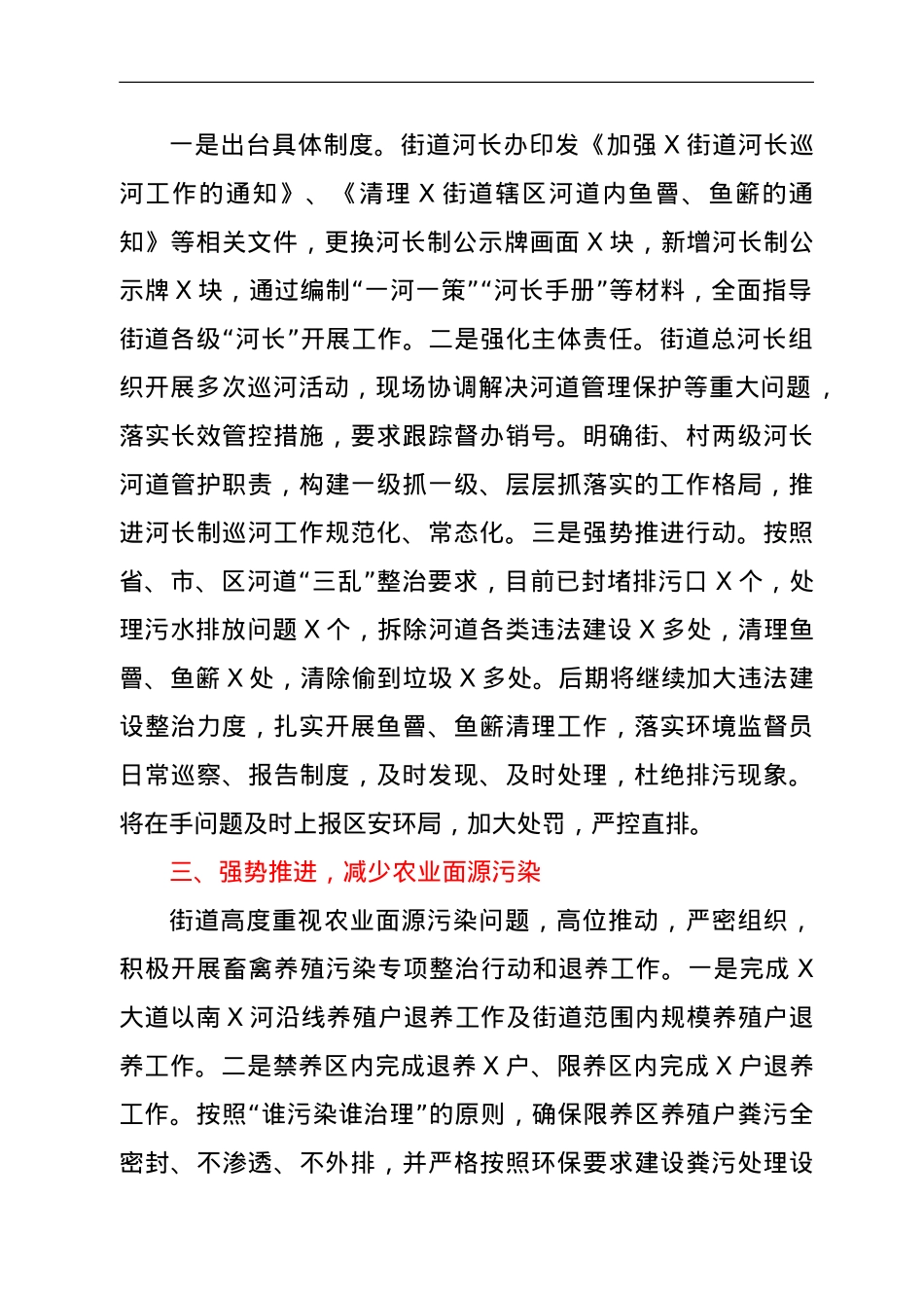 2021年街道河长制工作汇报材料.doc_第2页