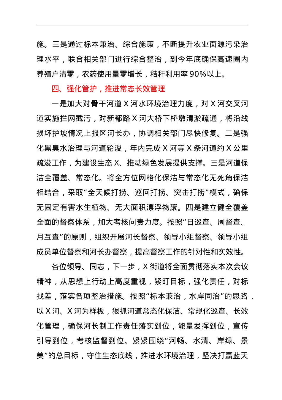 2021年街道河长制工作汇报材料.doc_第3页