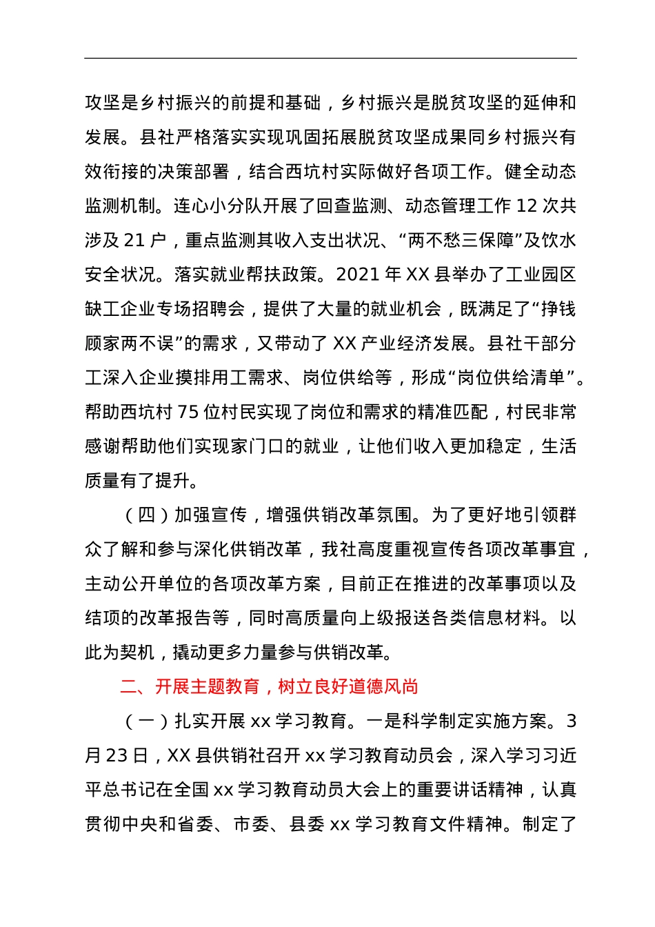 2021年精神文明创建工作情况报告.doc_第2页