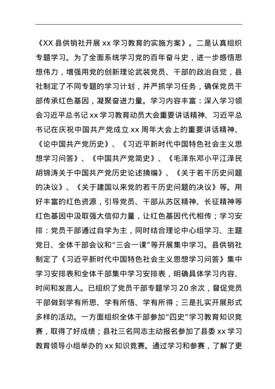 2021年精神文明创建工作情况报告.doc_第3页