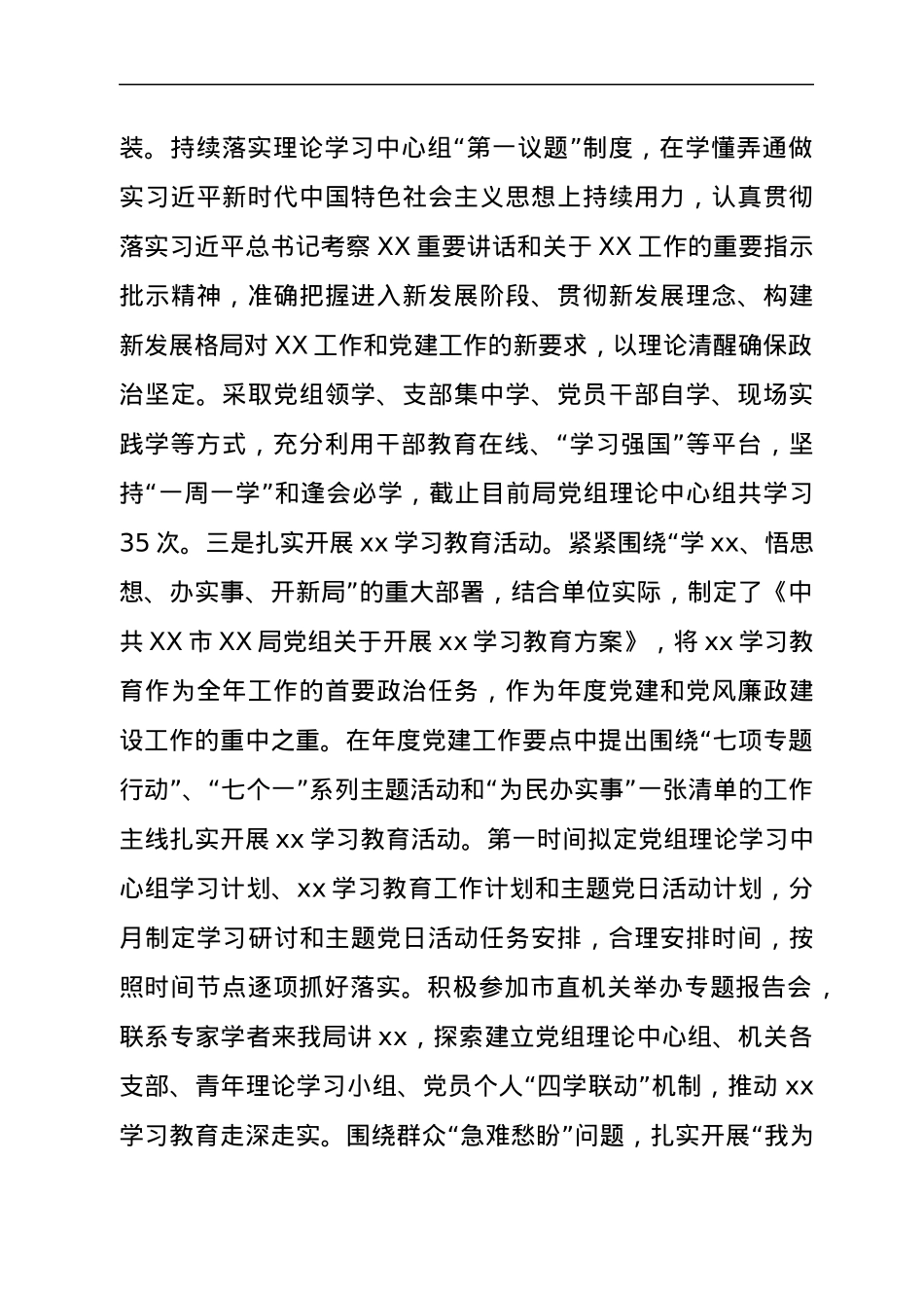 2021年局党组全面从严治党主体责任报告.docx_第2页