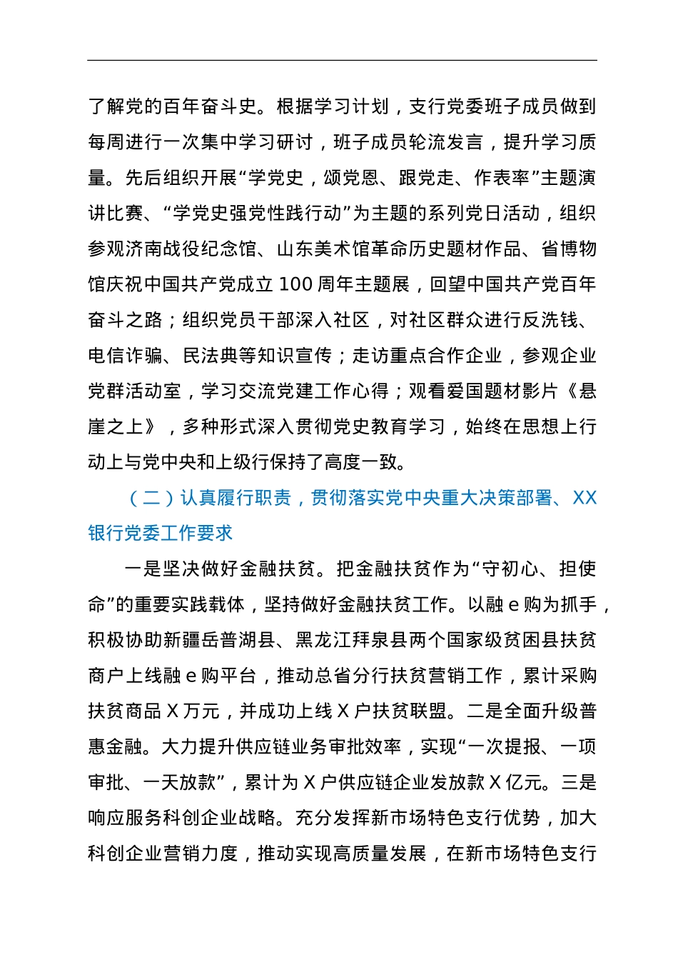 2021年某单位政治监督工作汇报.doc_第2页