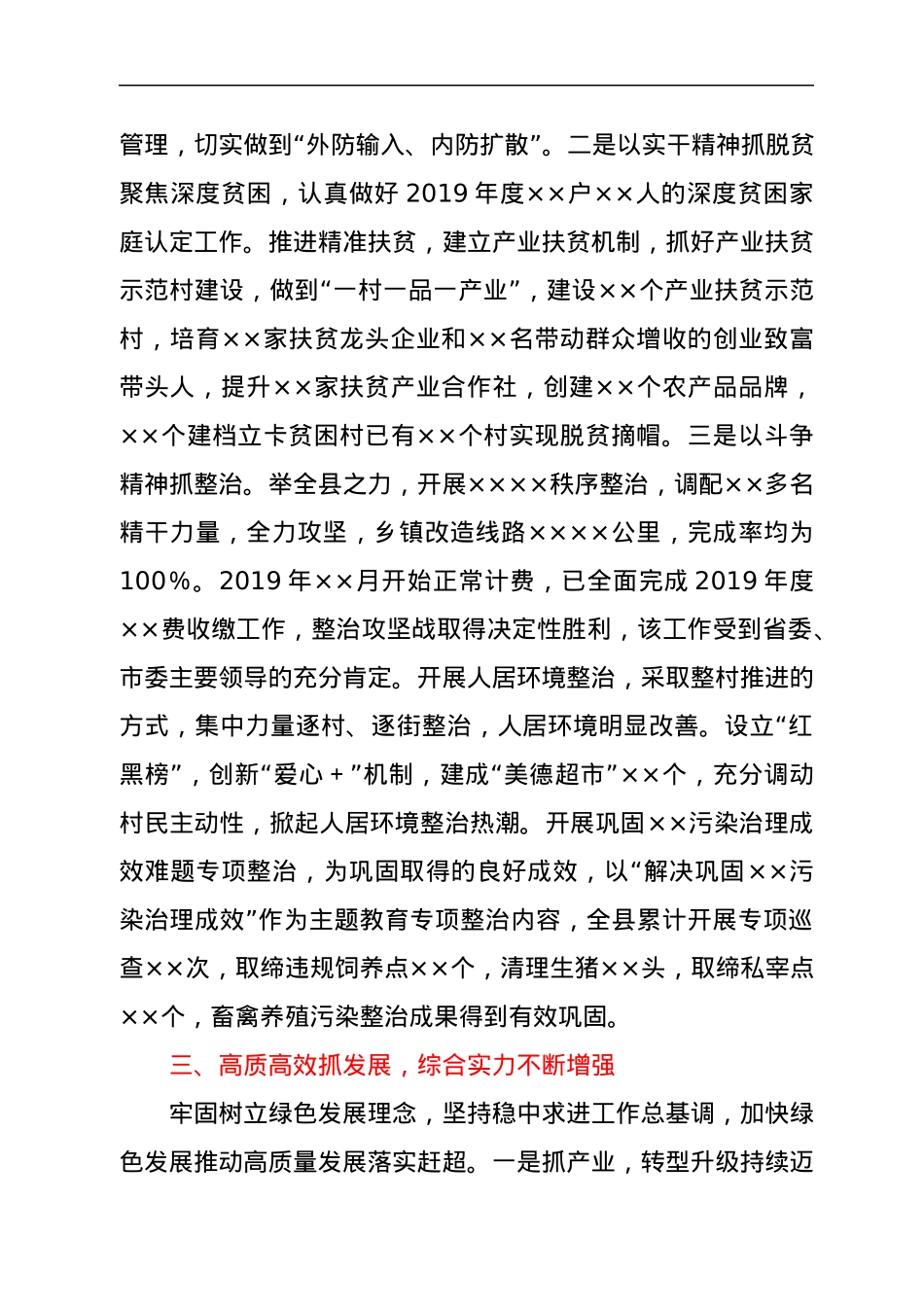 2021年某县委书记个人任期述职报告.docx_第3页