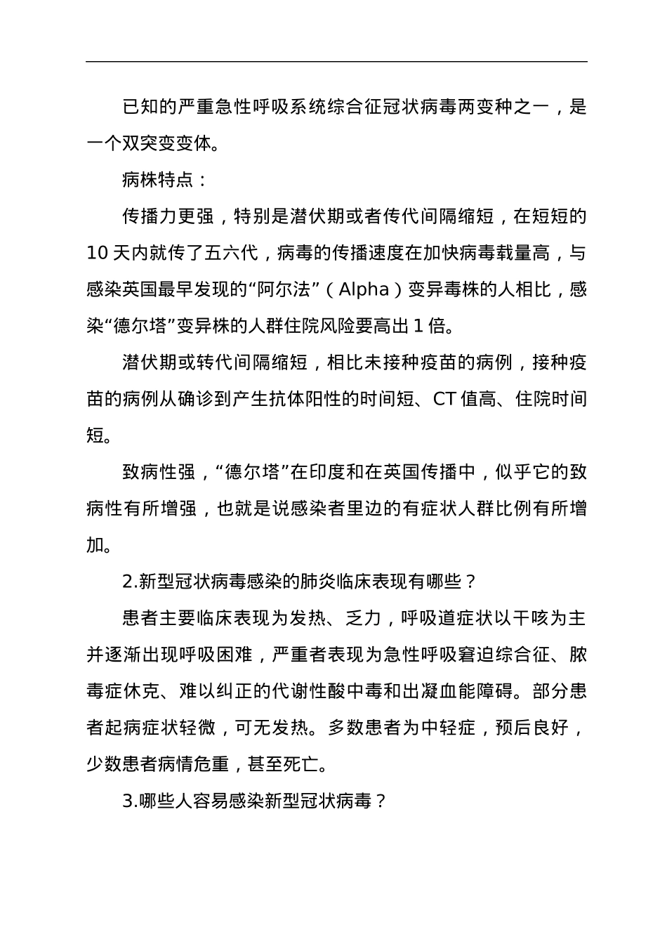 2021年秋季开学常态化疫情防控工作培训汇报材料.docx_第2页